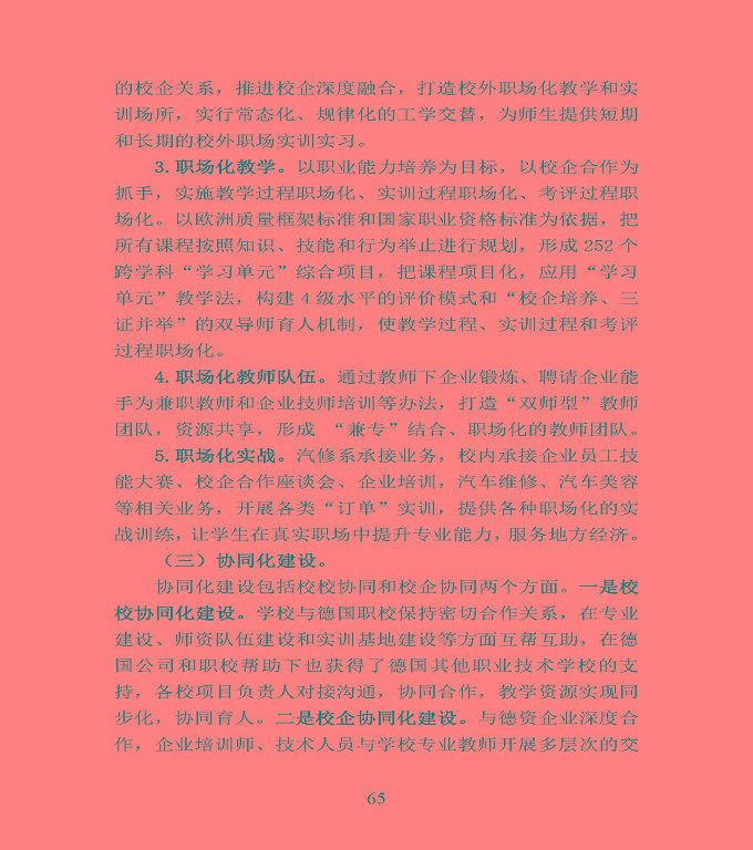 江蘇省宿豫中等專業(yè)學校中等職業(yè)教育質(zhì)量年度報告（2020）