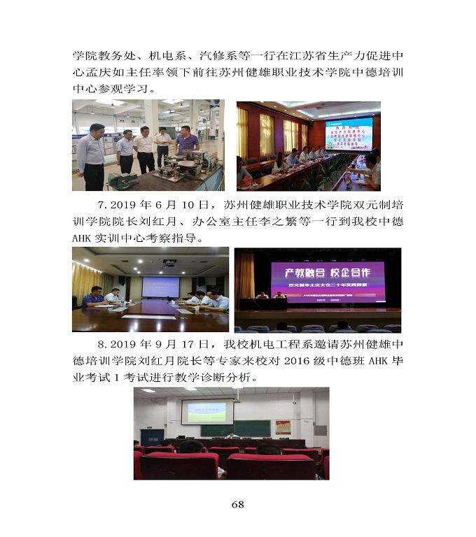 江蘇省宿豫中等專業(yè)學校中等職業(yè)教育質(zhì)量年度報告（2020）