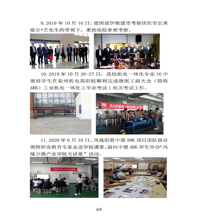 江蘇省宿豫中等專業(yè)學校中等職業(yè)教育質(zhì)量年度報告（2020）
