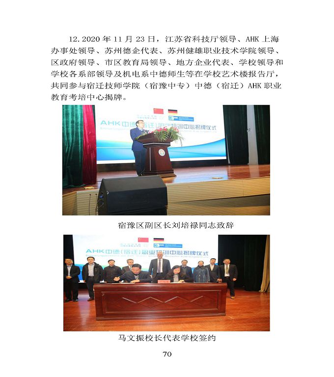江蘇省宿豫中等專業(yè)學校中等職業(yè)教育質(zhì)量年度報告（2020）