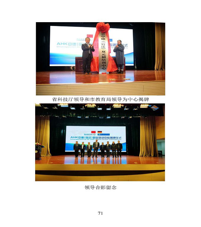 江蘇省宿豫中等專業(yè)學校中等職業(yè)教育質(zhì)量年度報告（2020）