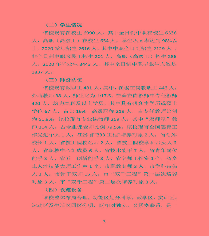 宿遷市宿豫區(qū)中等職業(yè)教育質(zhì)量年度報(bào)告2020
