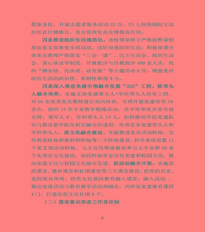 宿遷市宿豫區(qū)中等職業(yè)教育質(zhì)量年度報(bào)告2020