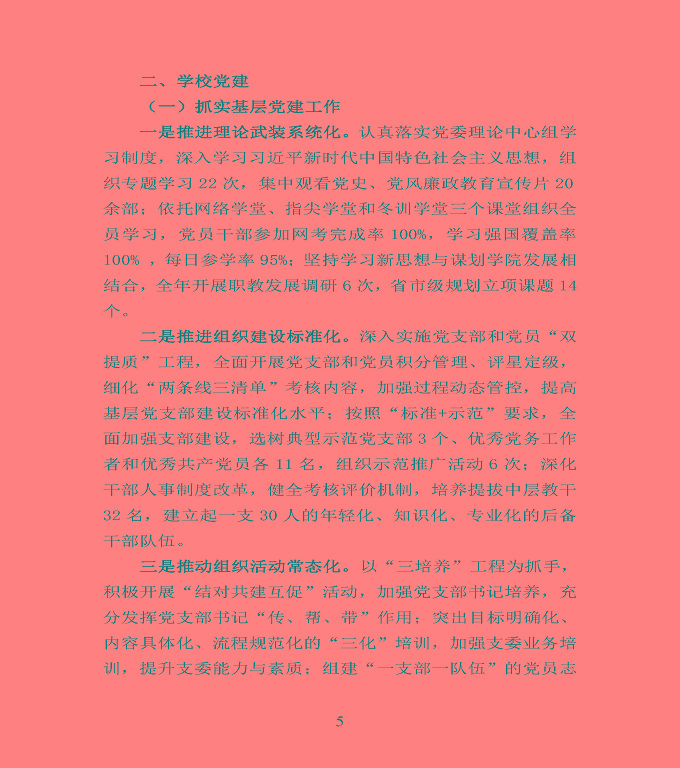 宿遷市宿豫區(qū)中等職業(yè)教育質(zhì)量年度報(bào)告2020