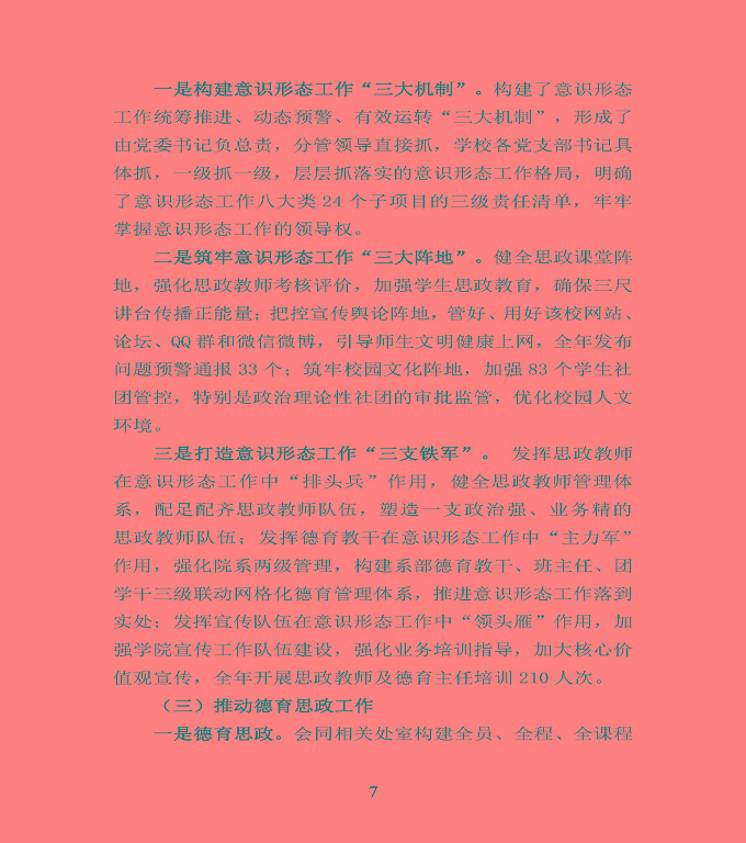 宿遷市宿豫區(qū)中等職業(yè)教育質(zhì)量年度報(bào)告2020