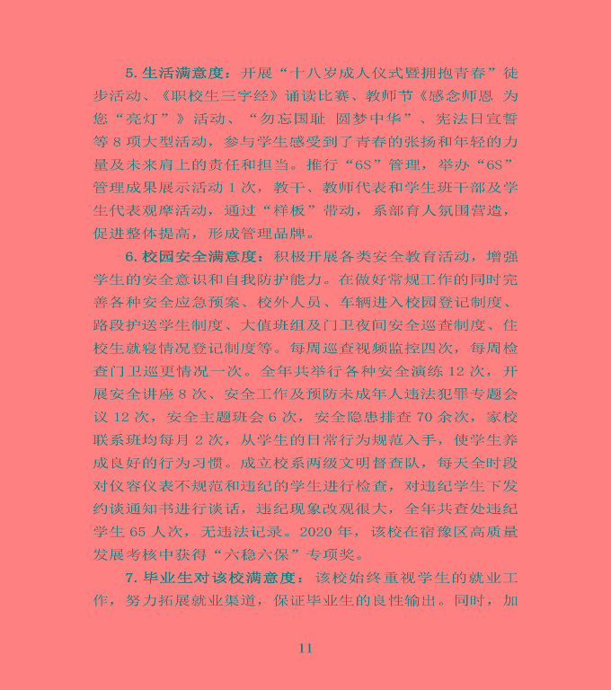 宿遷市宿豫區(qū)中等職業(yè)教育質(zhì)量年度報(bào)告2020