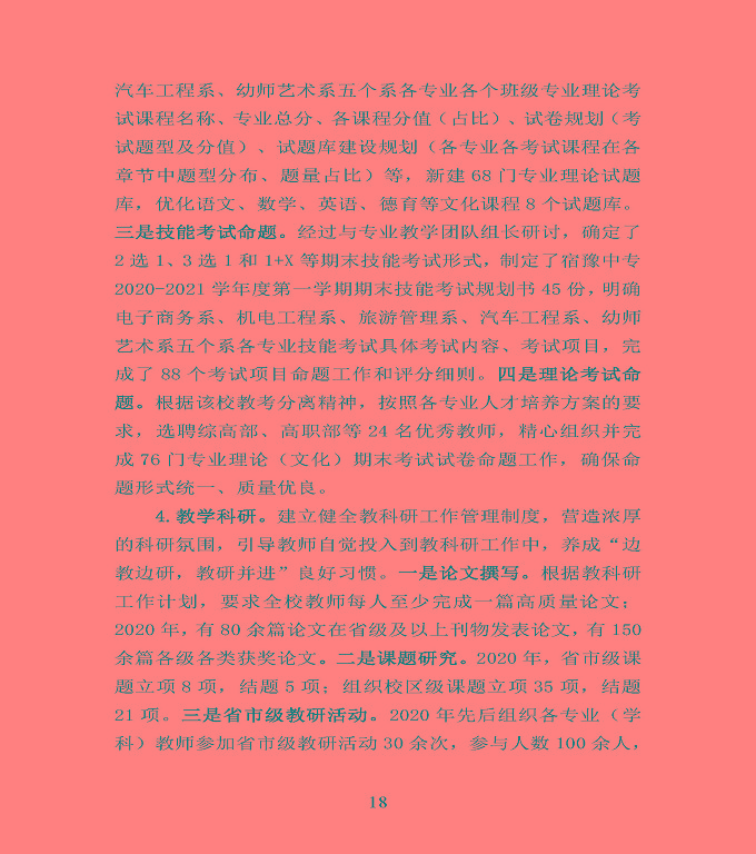 宿遷市宿豫區(qū)中等職業(yè)教育質(zhì)量年度報(bào)告2020