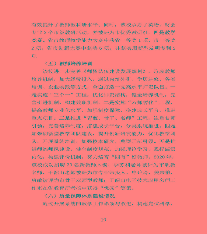 宿遷市宿豫區(qū)中等職業(yè)教育質(zhì)量年度報(bào)告2020