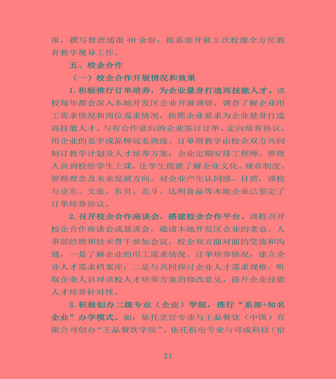 宿遷市宿豫區(qū)中等職業(yè)教育質(zhì)量年度報(bào)告2020