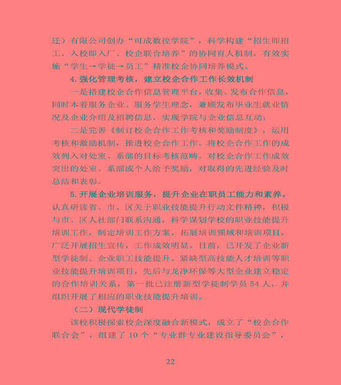 宿遷市宿豫區(qū)中等職業(yè)教育質(zhì)量年度報(bào)告2020