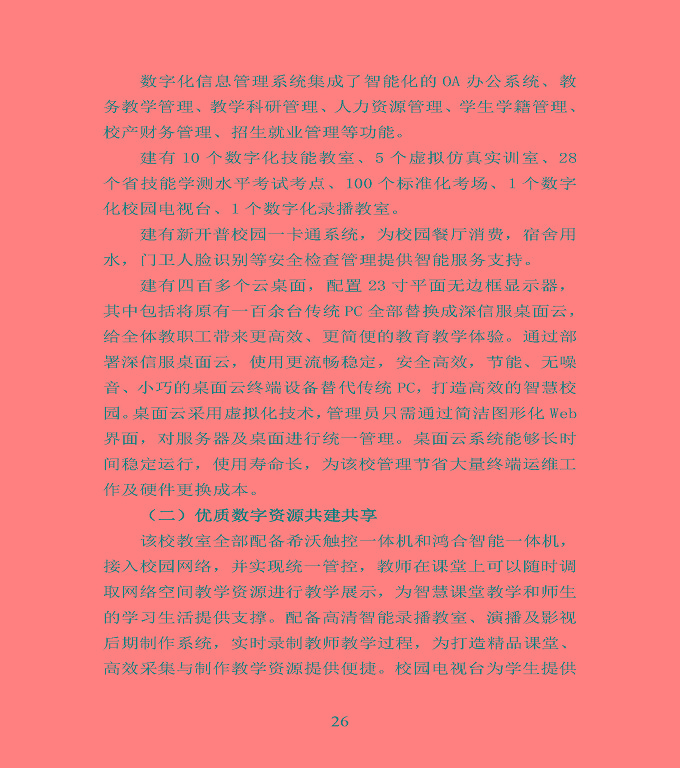 宿遷市宿豫區(qū)中等職業(yè)教育質(zhì)量年度報(bào)告2020