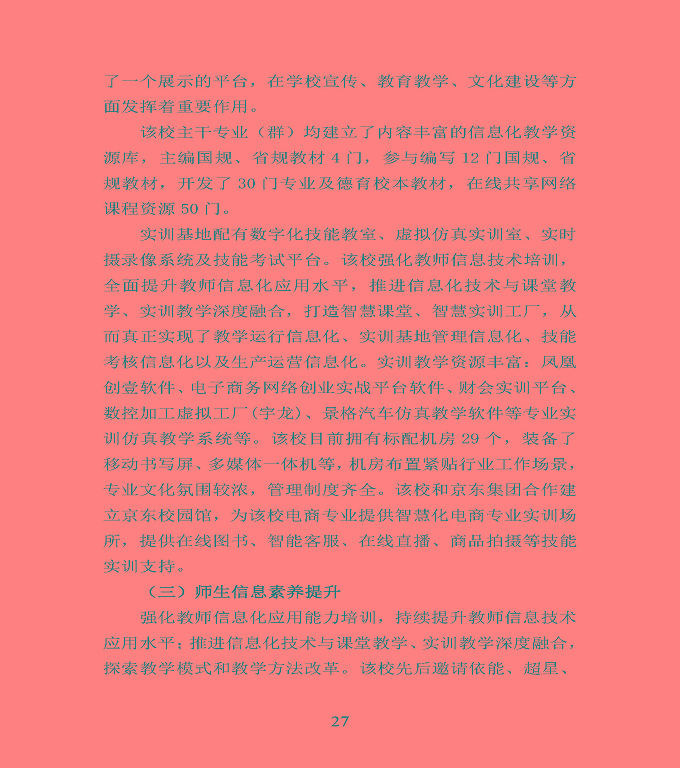 宿遷市宿豫區(qū)中等職業(yè)教育質(zhì)量年度報(bào)告2020