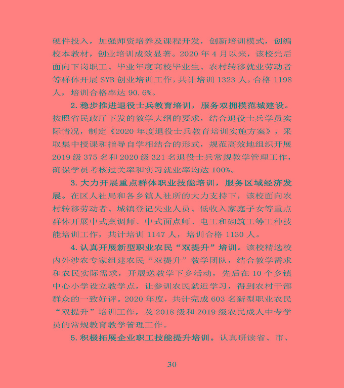 宿遷市宿豫區(qū)中等職業(yè)教育質(zhì)量年度報(bào)告2020