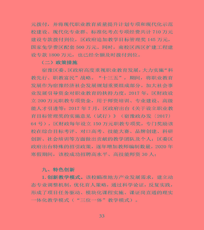 宿遷市宿豫區(qū)中等職業(yè)教育質(zhì)量年度報(bào)告2020