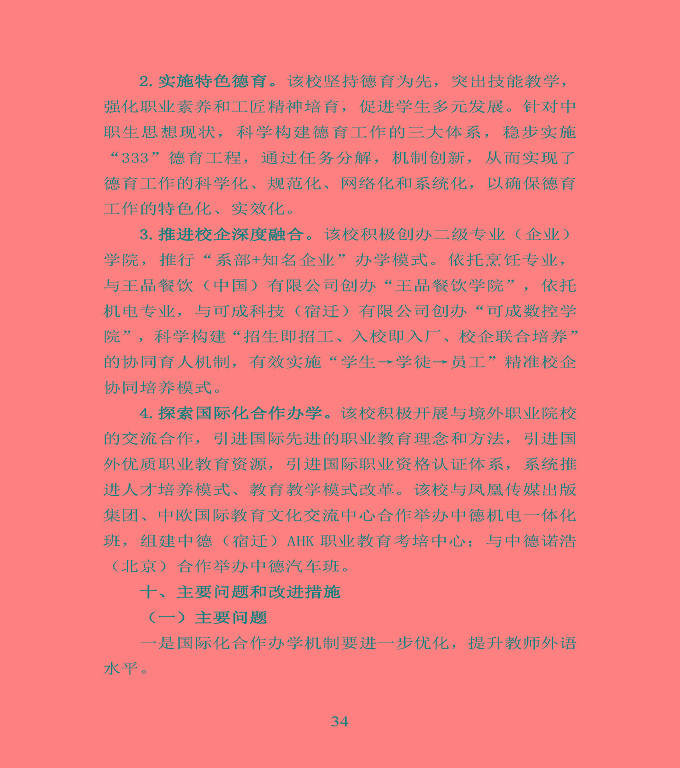 宿遷市宿豫區(qū)中等職業(yè)教育質(zhì)量年度報(bào)告2020