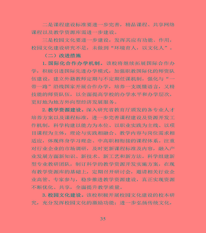 宿遷市宿豫區(qū)中等職業(yè)教育質(zhì)量年度報(bào)告2020