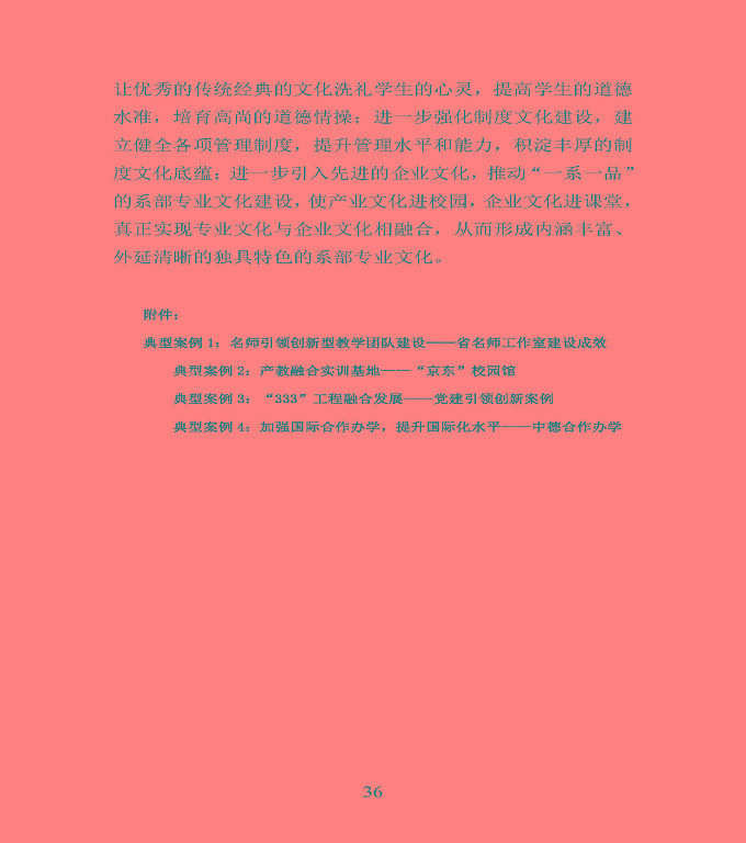 宿遷市宿豫區(qū)中等職業(yè)教育質(zhì)量年度報(bào)告2020