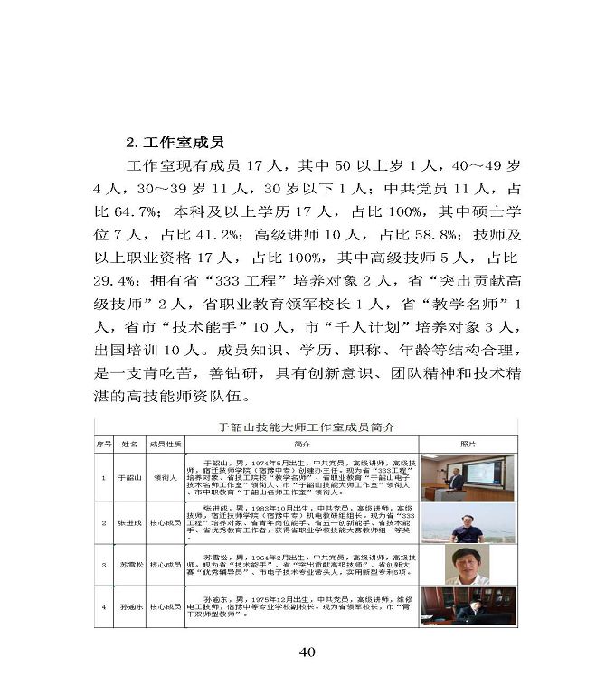 宿遷市宿豫區(qū)中等職業(yè)教育質(zhì)量年度報(bào)告2020