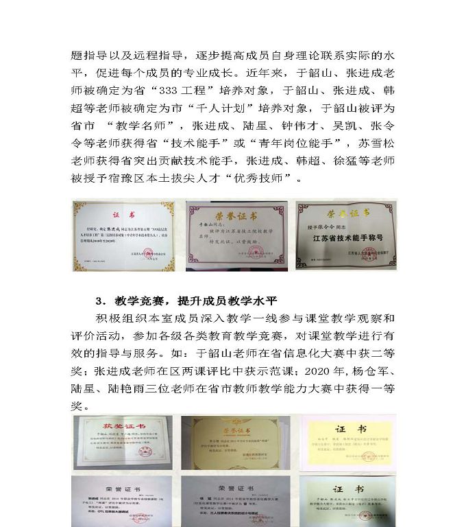 宿遷市宿豫區(qū)中等職業(yè)教育質(zhì)量年度報(bào)告2020