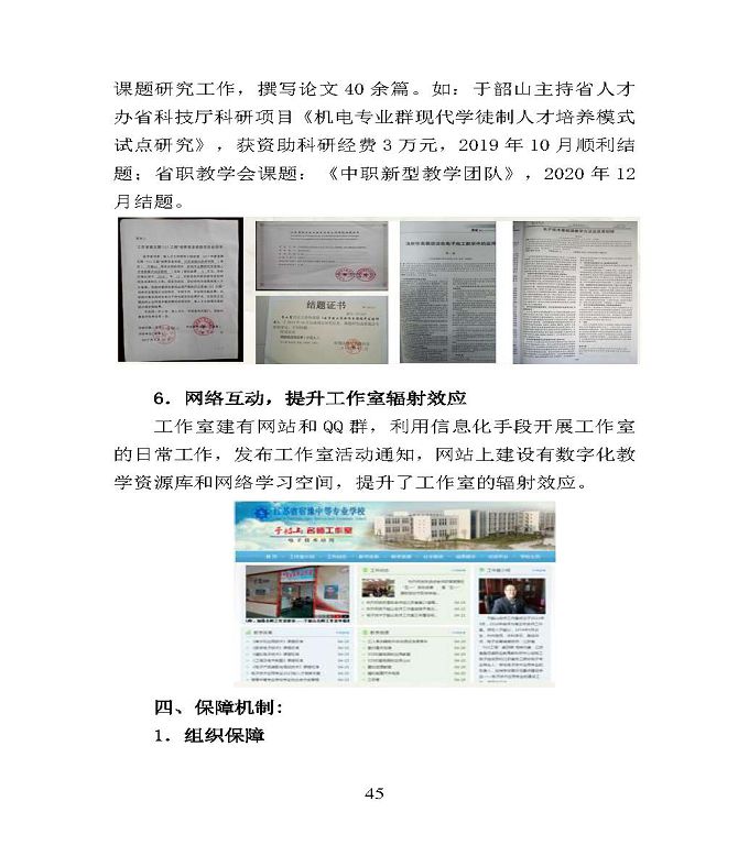宿遷市宿豫區(qū)中等職業(yè)教育質(zhì)量年度報(bào)告2020