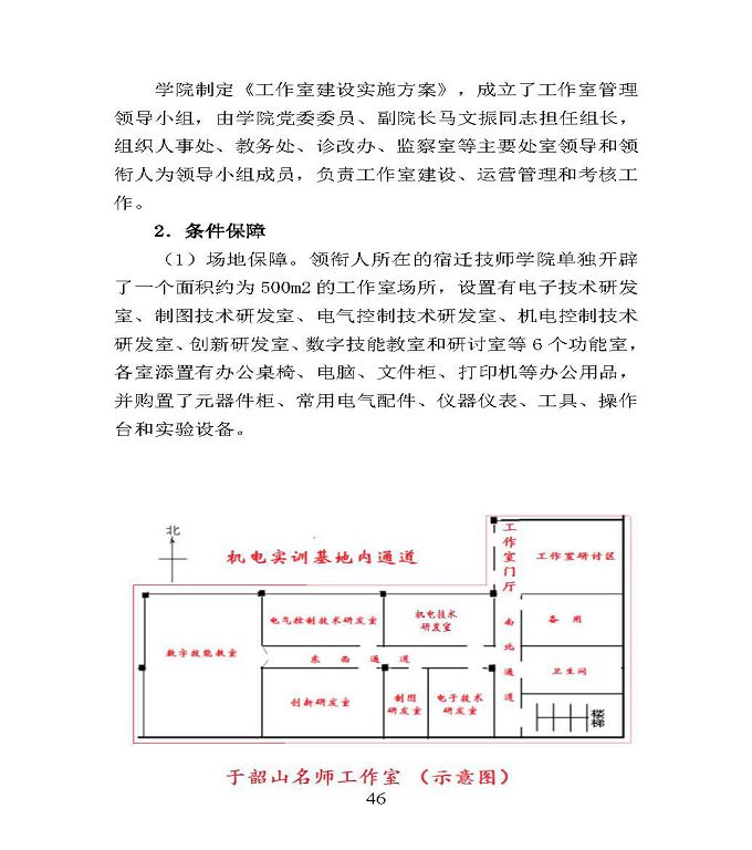 宿遷市宿豫區(qū)中等職業(yè)教育質(zhì)量年度報(bào)告2020