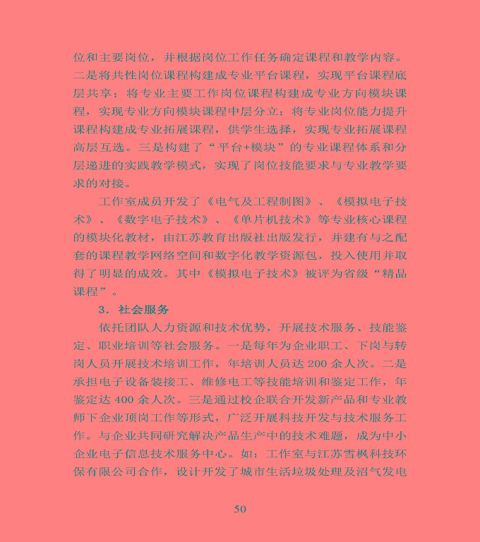 宿遷市宿豫區(qū)中等職業(yè)教育質(zhì)量年度報(bào)告2020
