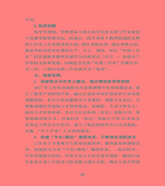 宿遷市宿豫區(qū)中等職業(yè)教育質(zhì)量年度報(bào)告2020