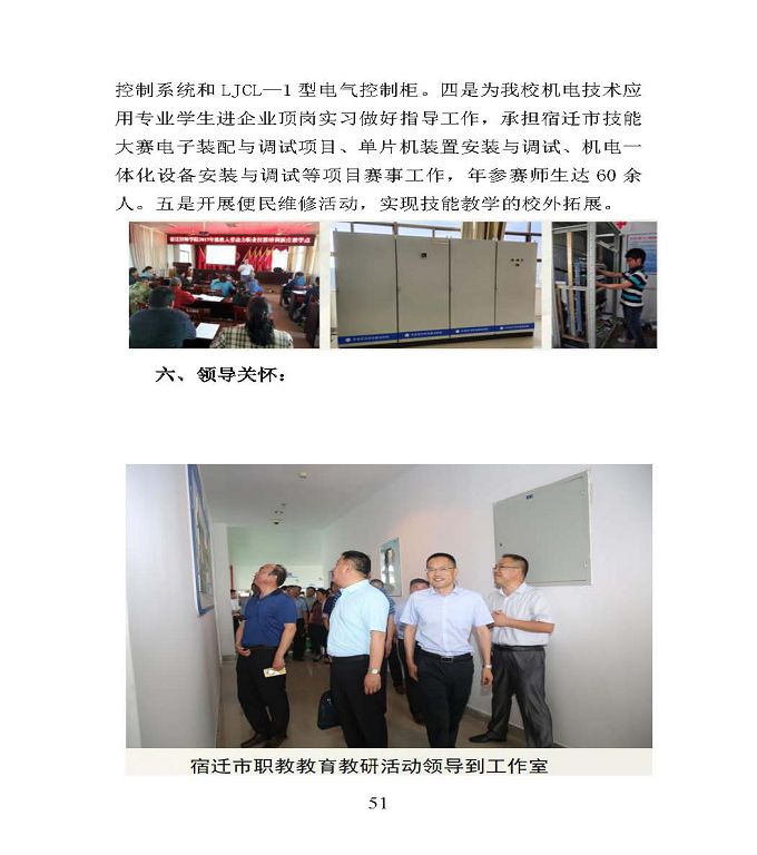 宿遷市宿豫區(qū)中等職業(yè)教育質(zhì)量年度報(bào)告2020