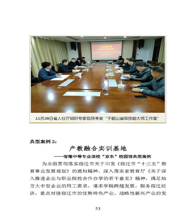 宿遷市宿豫區(qū)中等職業(yè)教育質(zhì)量年度報(bào)告2020
