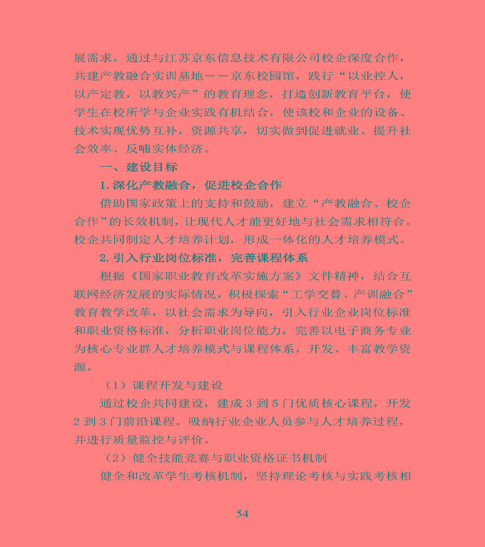 宿遷市宿豫區(qū)中等職業(yè)教育質(zhì)量年度報(bào)告2020