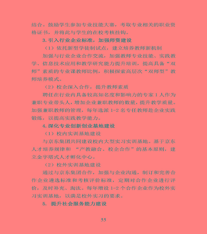 宿遷市宿豫區(qū)中等職業(yè)教育質(zhì)量年度報(bào)告2020