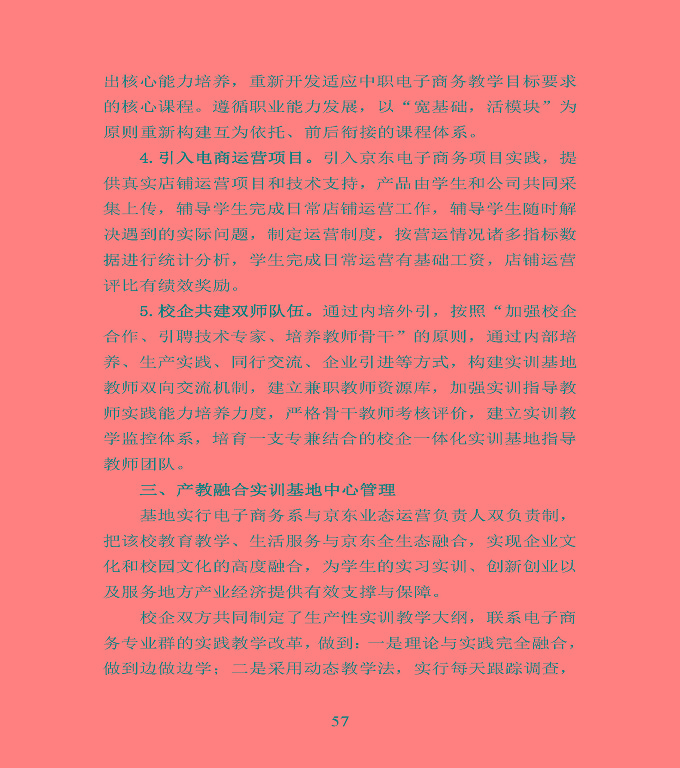 宿遷市宿豫區(qū)中等職業(yè)教育質(zhì)量年度報(bào)告2020