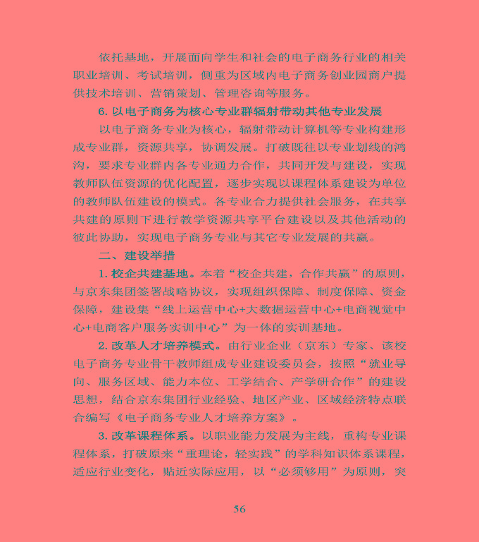 宿遷市宿豫區(qū)中等職業(yè)教育質(zhì)量年度報(bào)告2020