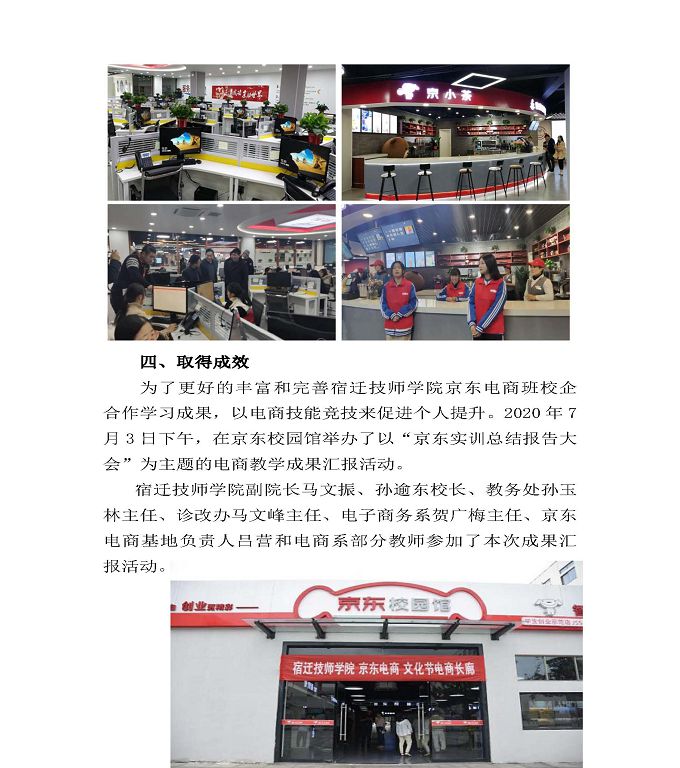 宿遷市宿豫區(qū)中等職業(yè)教育質(zhì)量年度報(bào)告2020