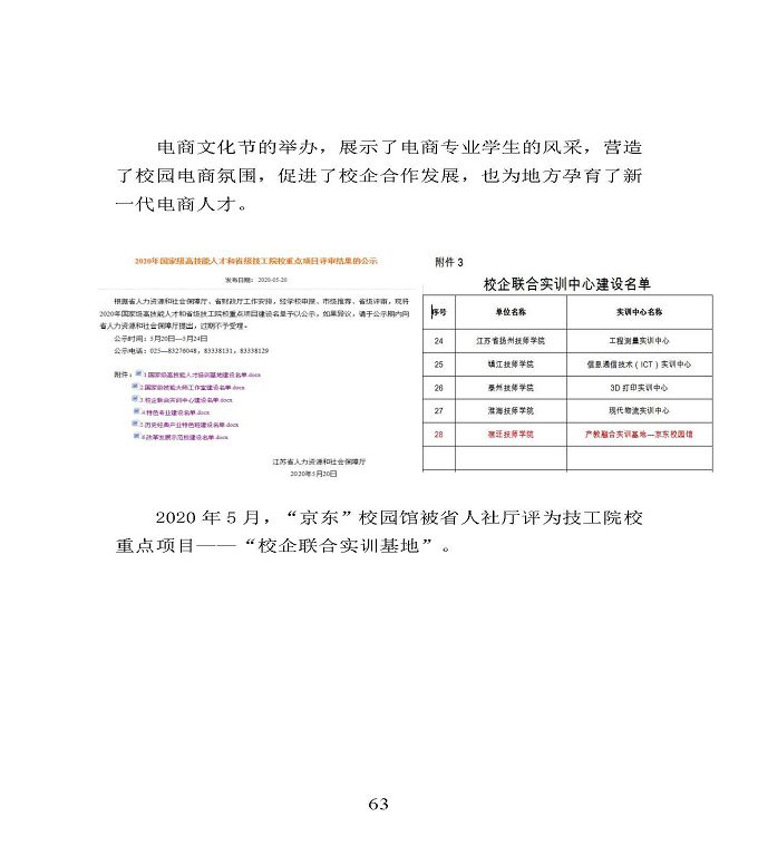 宿遷市宿豫區(qū)中等職業(yè)教育質(zhì)量年度報(bào)告2020