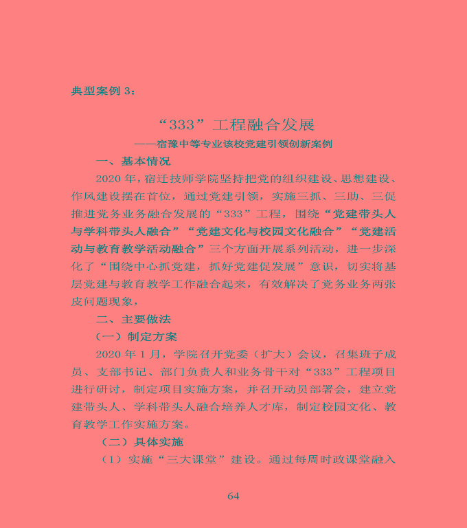 宿遷市宿豫區(qū)中等職業(yè)教育質(zhì)量年度報(bào)告2020