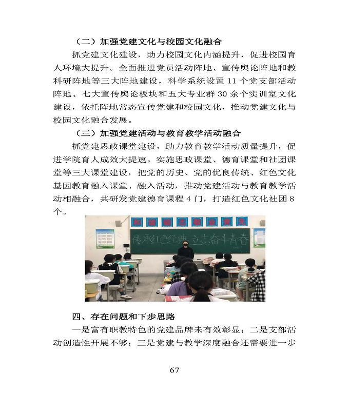 宿遷市宿豫區(qū)中等職業(yè)教育質(zhì)量年度報(bào)告2020