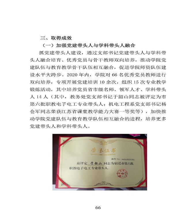 宿遷市宿豫區(qū)中等職業(yè)教育質(zhì)量年度報(bào)告2020