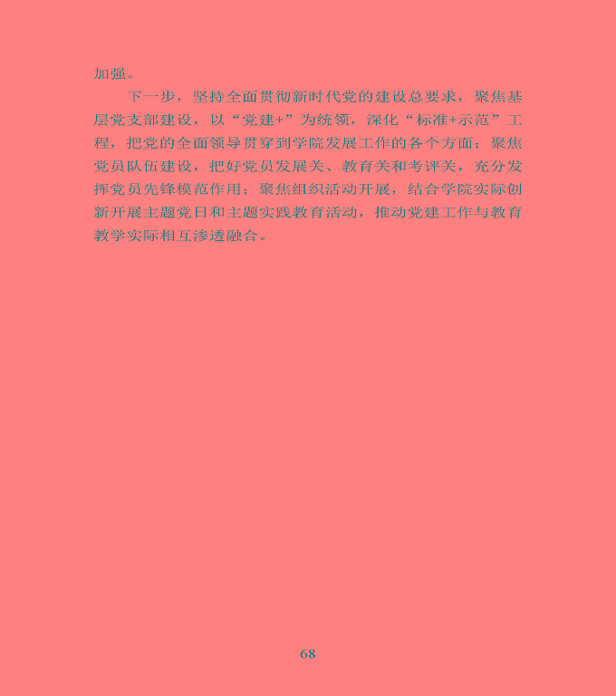 宿遷市宿豫區(qū)中等職業(yè)教育質(zhì)量年度報(bào)告2020
