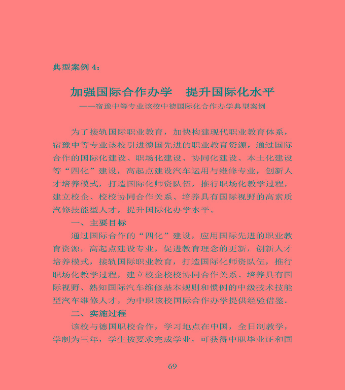 宿遷市宿豫區(qū)中等職業(yè)教育質(zhì)量年度報(bào)告2020