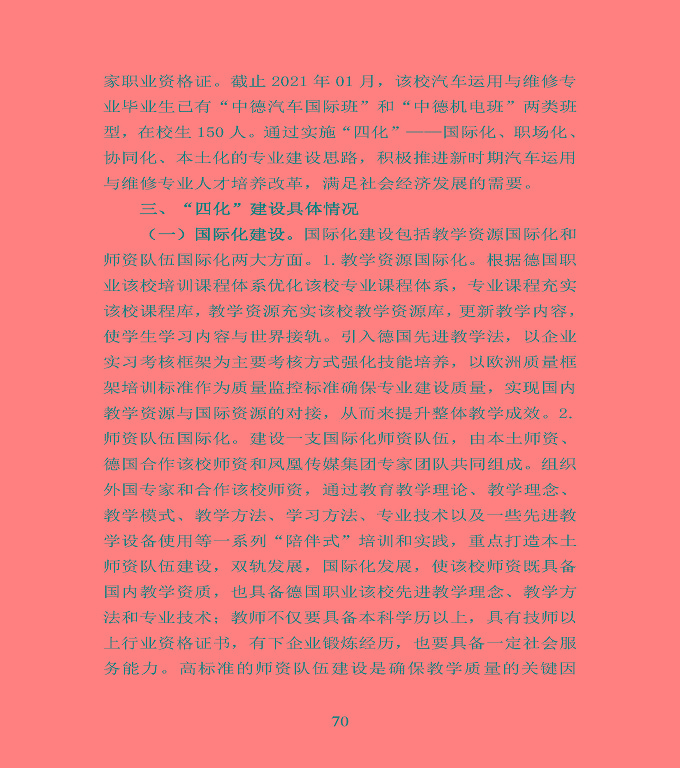 宿遷市宿豫區(qū)中等職業(yè)教育質(zhì)量年度報(bào)告2020