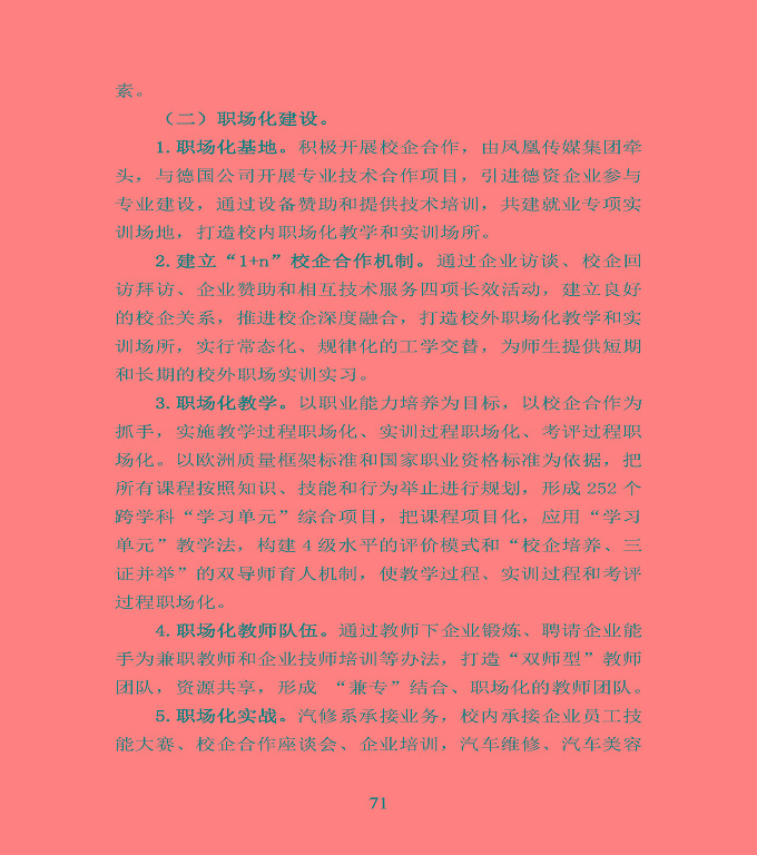 宿遷市宿豫區(qū)中等職業(yè)教育質(zhì)量年度報(bào)告2020