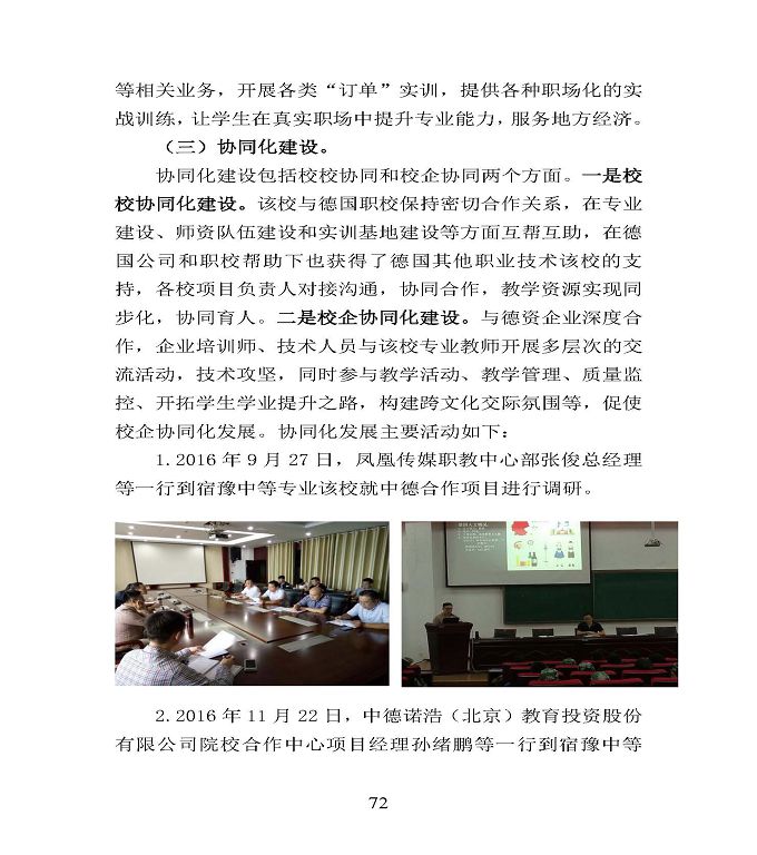 宿遷市宿豫區(qū)中等職業(yè)教育質(zhì)量年度報(bào)告2020