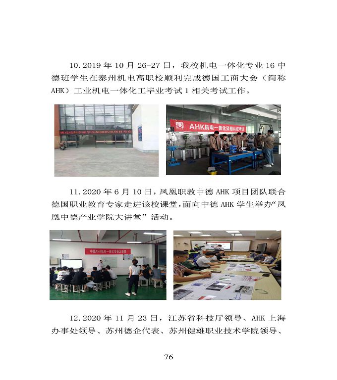 宿遷市宿豫區(qū)中等職業(yè)教育質(zhì)量年度報(bào)告2020
