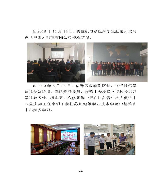 宿遷市宿豫區(qū)中等職業(yè)教育質(zhì)量年度報(bào)告2020