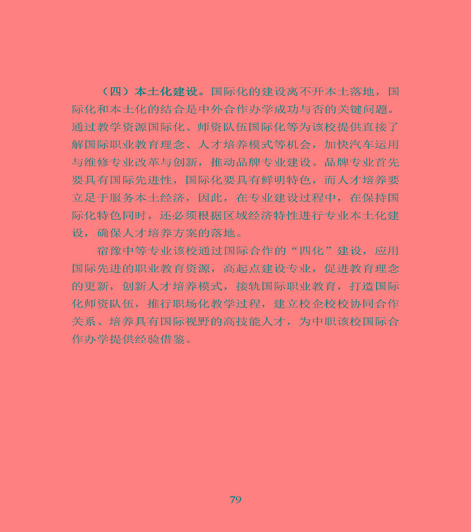 宿遷市宿豫區(qū)中等職業(yè)教育質(zhì)量年度報(bào)告2020