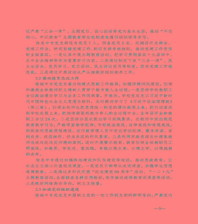 宿遷市宿城區(qū)中等職業(yè)教育質(zhì)量年度報(bào)告（2020）