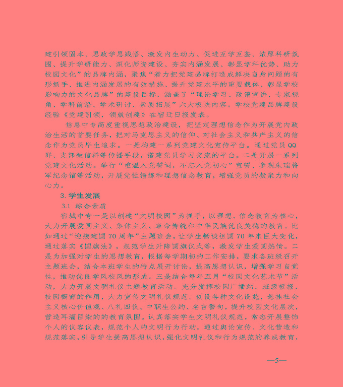 宿遷市宿城區(qū)中等職業(yè)教育質(zhì)量年度報(bào)告（2020）