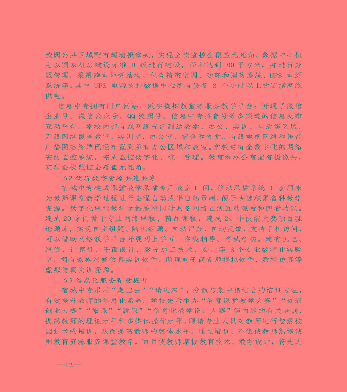 宿遷市宿城區(qū)中等職業(yè)教育質(zhì)量年度報(bào)告（2020）
