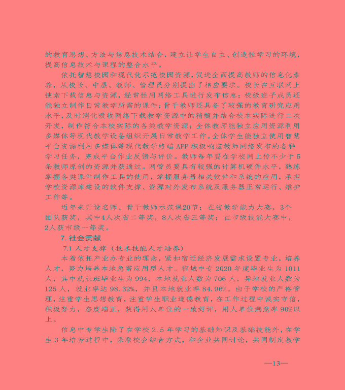 宿遷市宿城區(qū)中等職業(yè)教育質(zhì)量年度報(bào)告（2020）